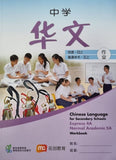 CHINESE LANGUAGE WORKBOOK 4A/5A