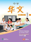 Chinese Language Textbook 4A for Secondary Schools (CLSS) (NA)