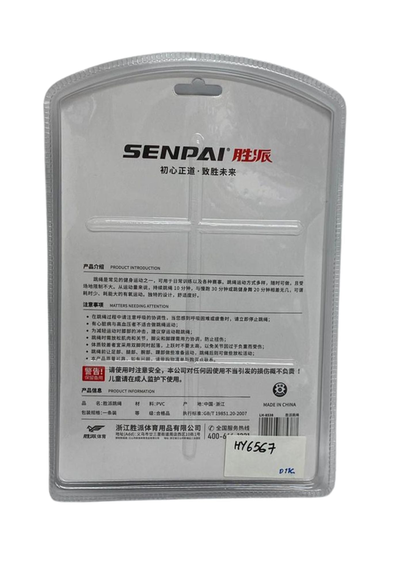 Senpai Skipping Rope Set Secondary image