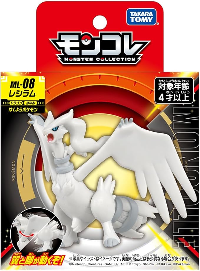 Pokemon Action Toy-Reshiram (ML08/SN07)