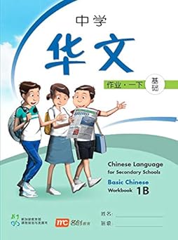 Basic Chinese Language Workbook 1B for Secondary Schools (BCLSS) (NT) Paperback Main image