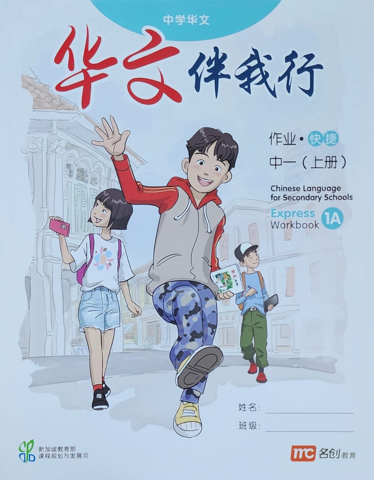 CHINESE LANGUAGE FOR SEC SCHOOLS (CLSS): 1A Main image