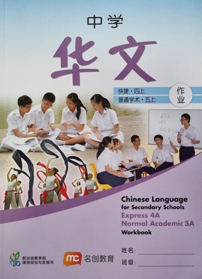 CHINESE LANGUAGE WORKBOOK 4A/5A Main image