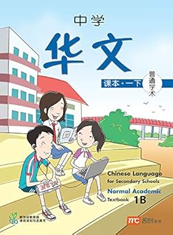 Chinese Language Textbook 1B for Secondary Schools (CLSS) (NA) Paperback Main image