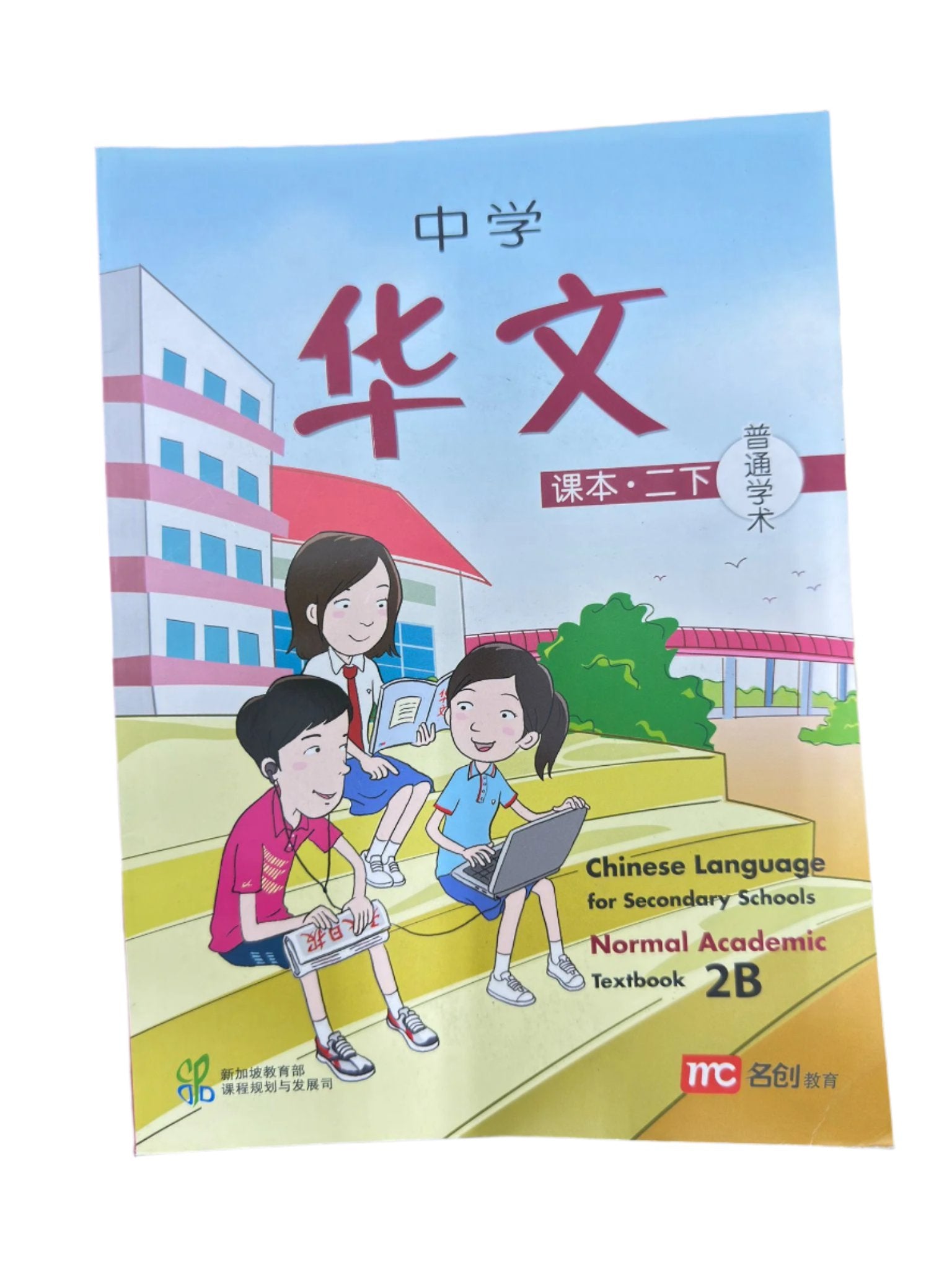Chinese Language Textbook 2B NA Marshall Cavendish Paperback Main image