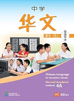 Chinese Language Textbook 4A for Secondary Schools (CLSS) (NA) Main image