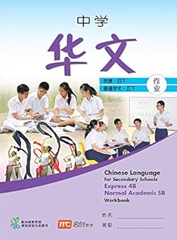 Chinese Language Workbook 4B/5B for Secondary Schools (CLSS) (Express/Normal Academic) Main image