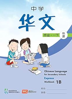 Chinese Language Workbook 1B for Secondary Schools (CLSS) (Express) Paperback Main image