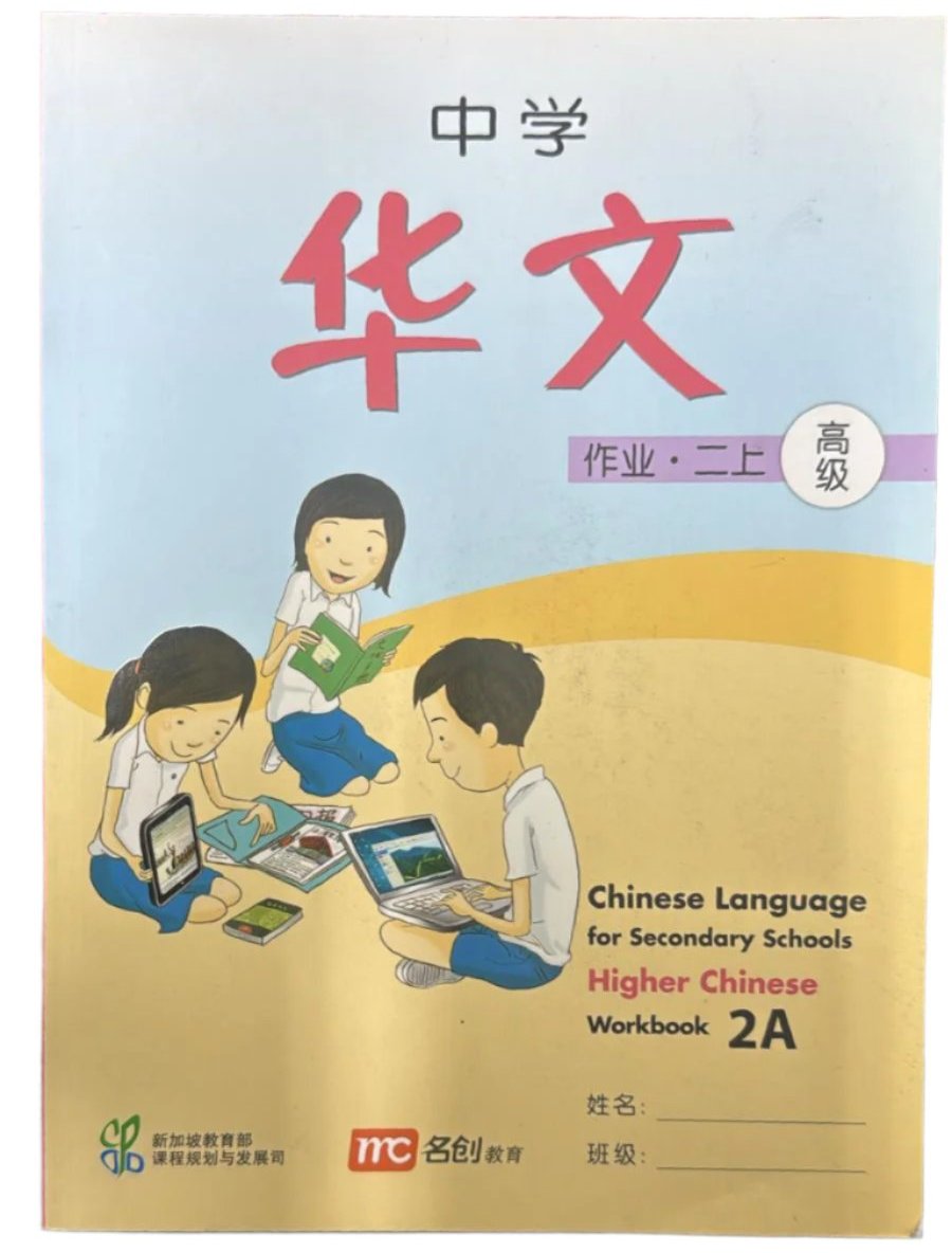 Chinese Language Workbook 2A Higher Chinese Marshall Cavendish Paperback Main image
