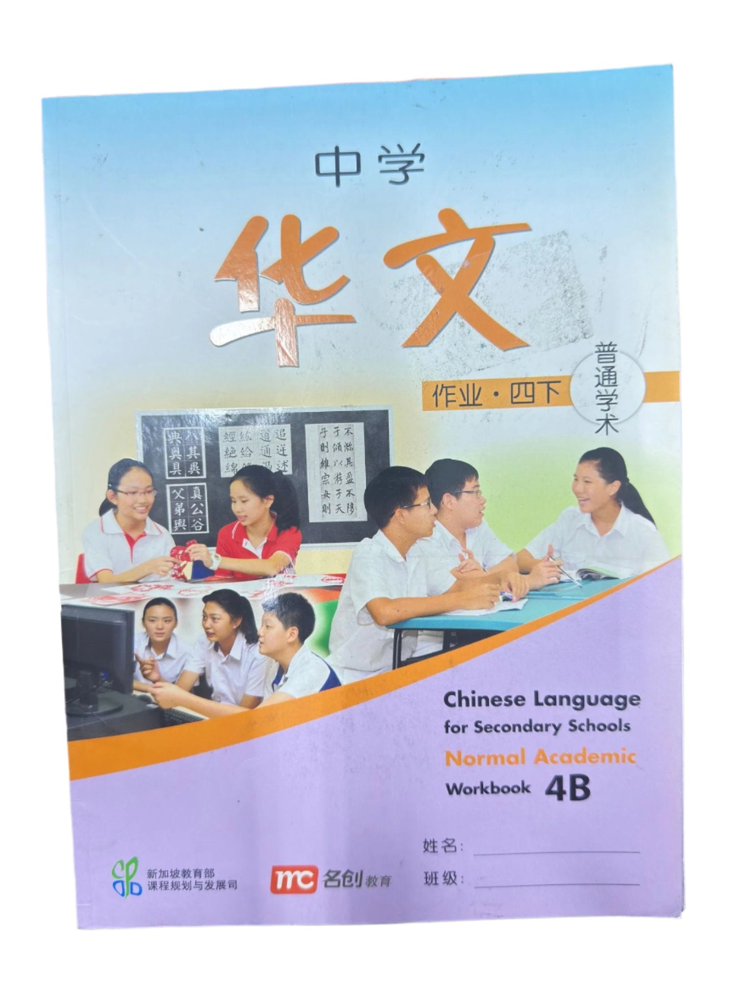 Chinese Language Workbook 4B NA Marshall Cavendish Paperback Main image