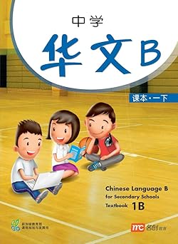 Chinese Language 'B' Textbook 1B for Secondary Schools Paperback Main image