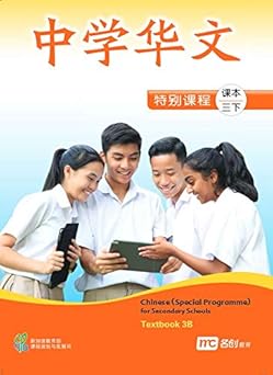 Chinese Textbook 3B for Secondary Schools (Special Programme) Paperback Main image