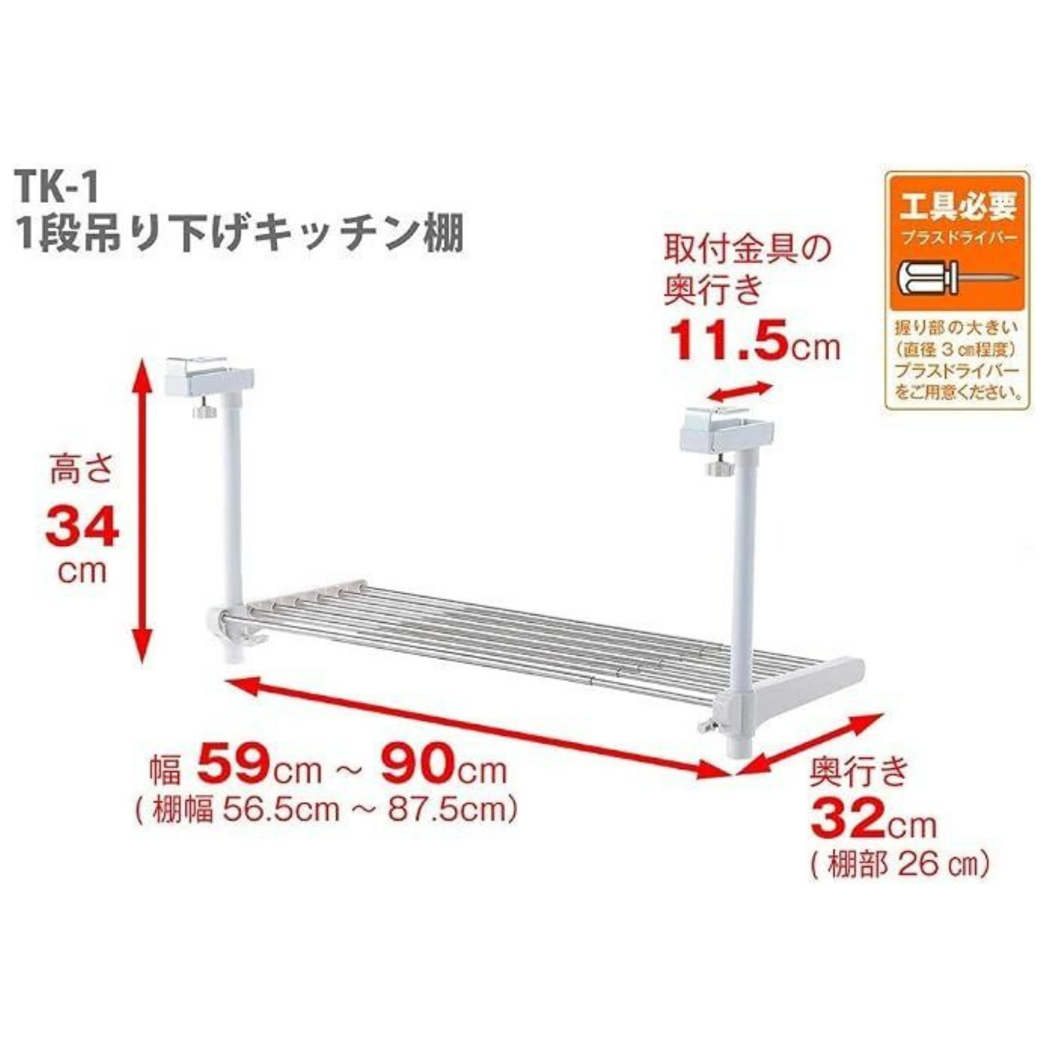 HEIAN SHINDO TK-1 Kitchen Hanging Shelf 59-90 x 32 x 34 (H) cm