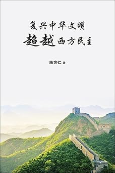 Fu Xing Zhong Hua Wen Ming Cha Paperback Main image
