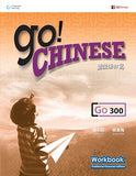 Go! Chinese Workbook Level 300 (Traditional Character Edition)