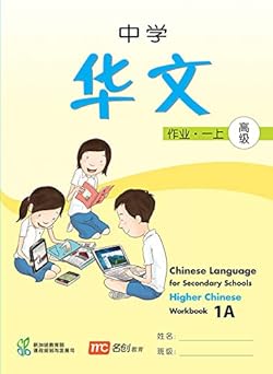 Higher Chinese Language Workbook 1A for Secondary Schools (HCLSS) Paperback Main image