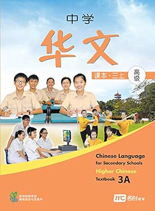 Higher Chinese Language Workbook 3A for Secondary Schools (HCLSS) Main image