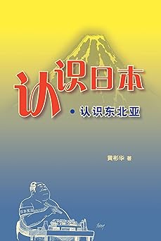 Knowing Japan . Knowing North East Asia Paperback Main image