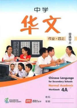 Original Chinese Language For Secondary Schools (Normal Academic) Workbook 4A