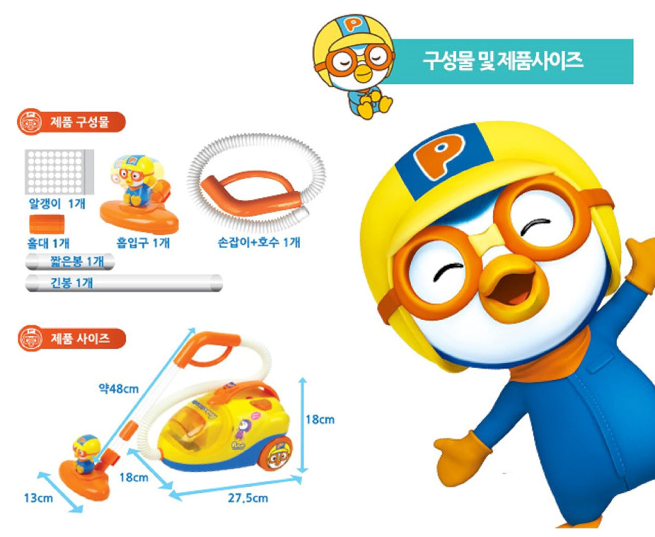Pororo BICN50046 Baby Vacuum Cleaner Toy