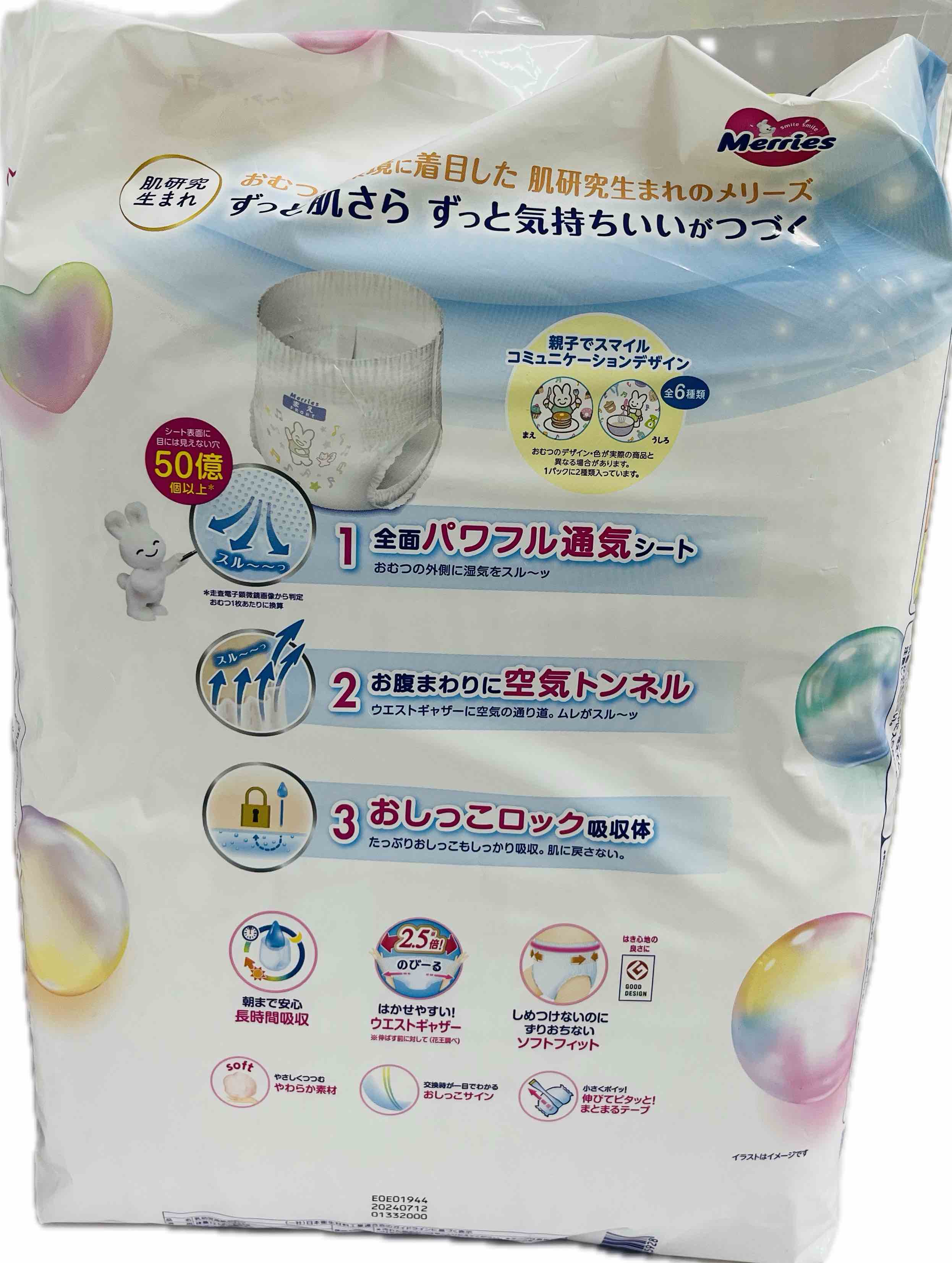Merries Ultra Jumbo Pants XL 50s Pack Of 2 Secondary image