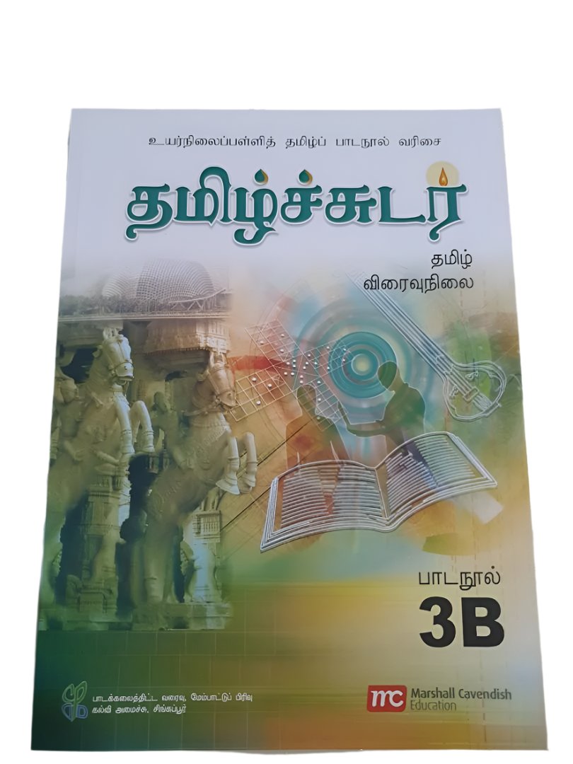 Tamil Sudar Textbook 3B Express Main image