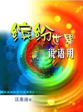 The Fascinating World of Chinese Vocabulary Paperback Main image