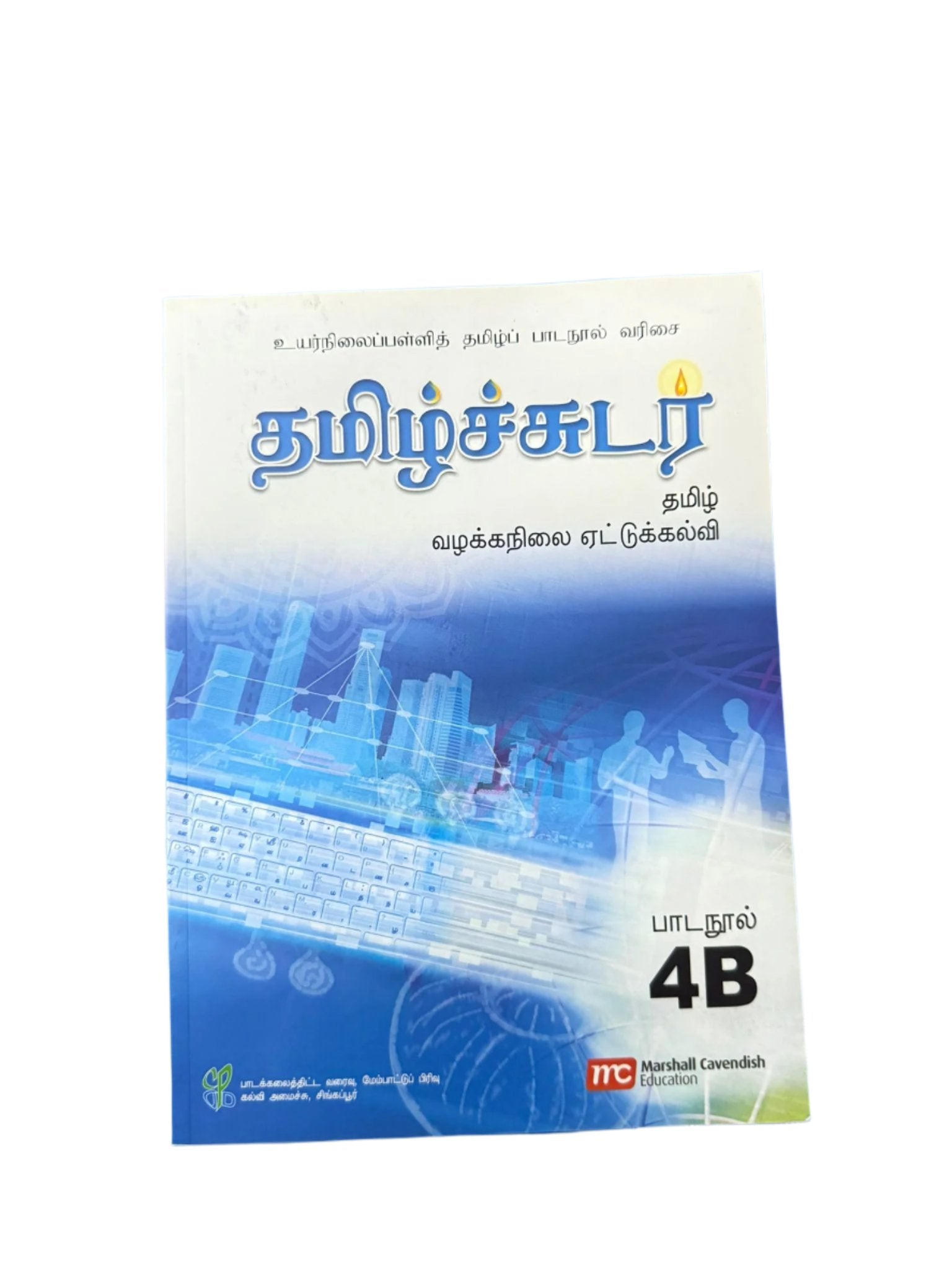 Tamil Sudar Textbook 4B NA Marshall Cavendish Paperback Main image