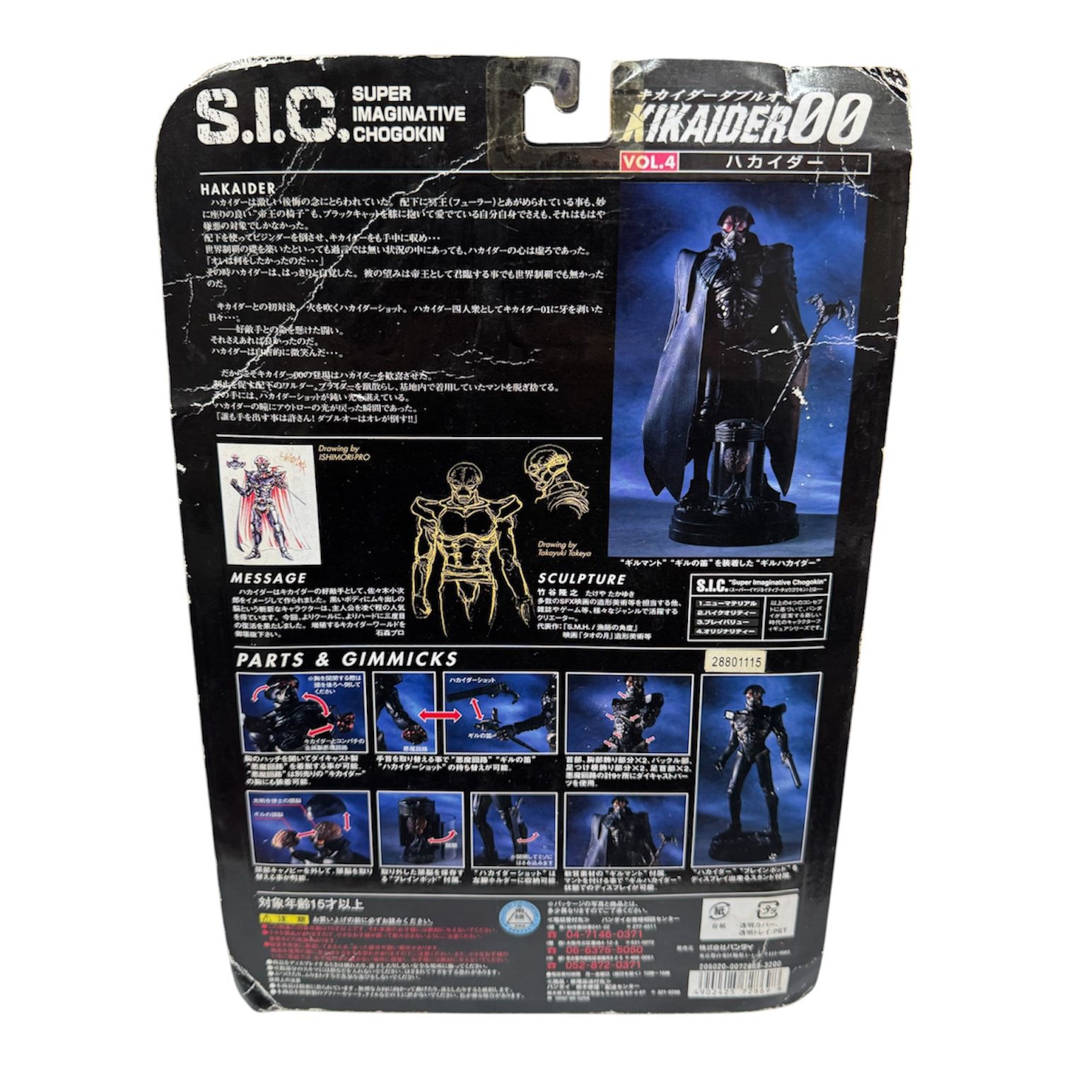 BanDai S.I.C. Kikaider00 Vol4