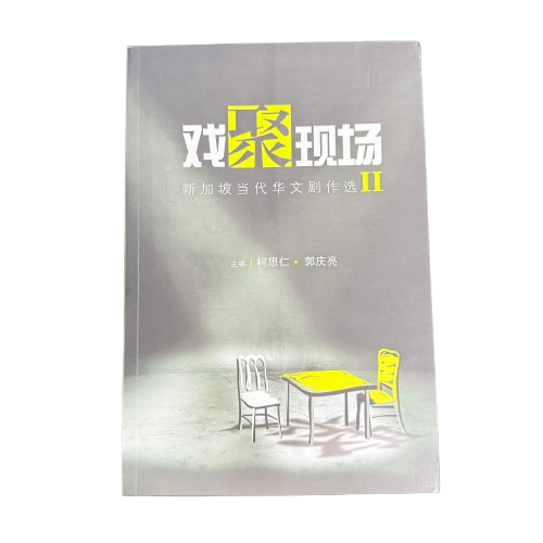 XI Ju Xian Chang kPaperbac Main image