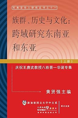ZU QUN, LI SHI HE WEN HUA: KUA YU YAN JIU DONG NAN YA HE DONG YA - SHANG CE (Chinese Edition) Main image