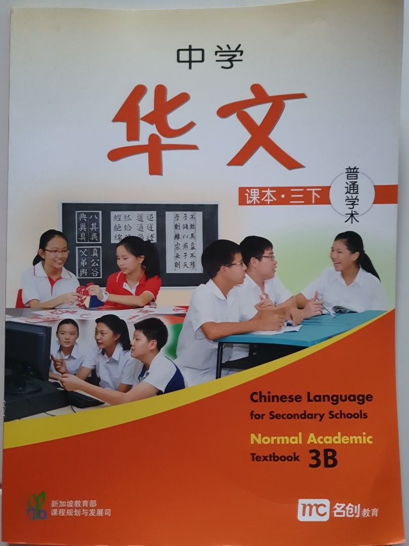 Chinese Language Textbook 3B for Secondary Schools (CLSS) (NA) Main image