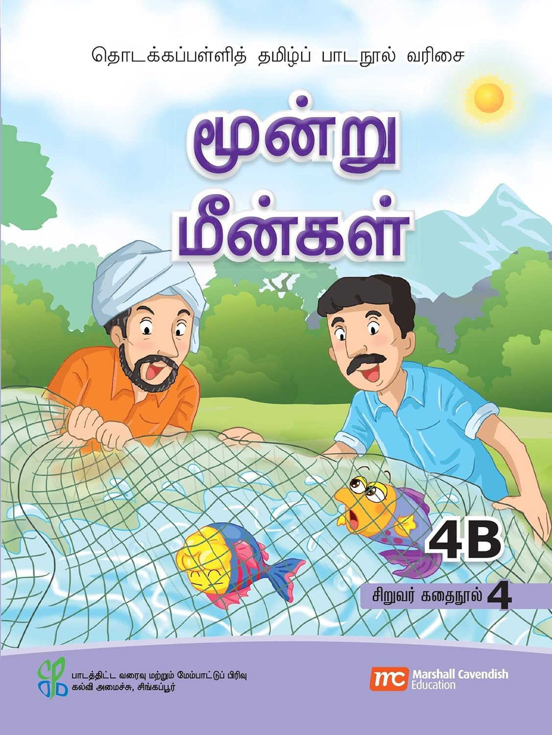 Tamil Language Student's Reader 4B Book 4 For Primary Schools (TLPS) (Theen Thamizh) Paperback Main image