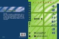 Chi-Action Logic of the Chines: 3 Paperback Main image