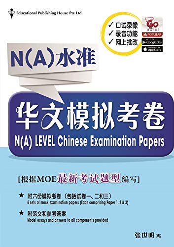 Higher Chinese Examination Papers: Academic 'N' Level: Volume 1 Paperback Main image