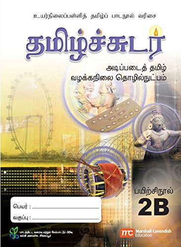 Basic Tamil Language Workbook 2B For Secondary Schools (BTLSS) (Tamil Sudar) (NT) Paperback Main image