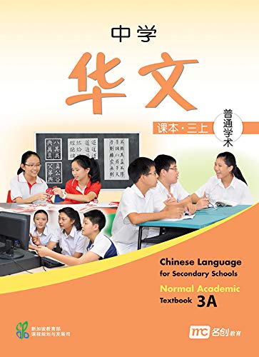 Chinese Language Textbook 3A For Secondary Schools (CLSS) (NA) Paperback Main image