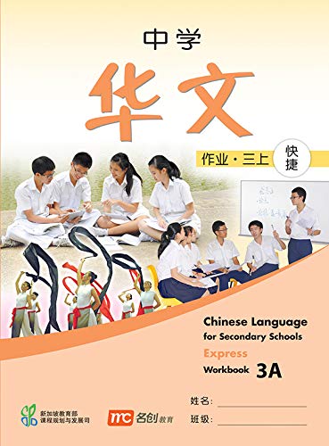 Chinese Language Workbook 3A for Secondary Schools (CLSS) (Express) Paperback Main image