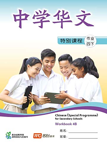 Chinese Workbook 4B For Secondary Schools (Special Programme) Paperback Main image