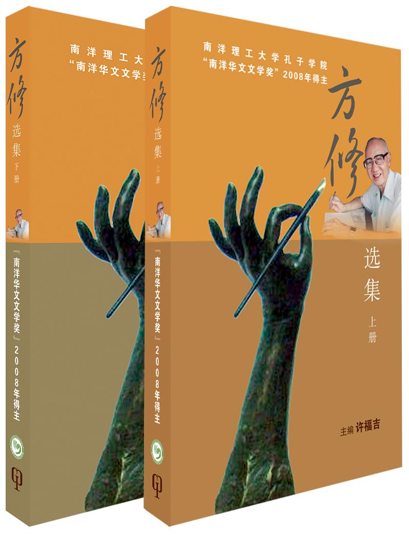 Fang Xiu Sel Volume 2 Paperback Main image